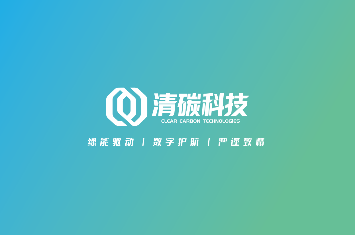 清碳科技工厂导视可视化设计