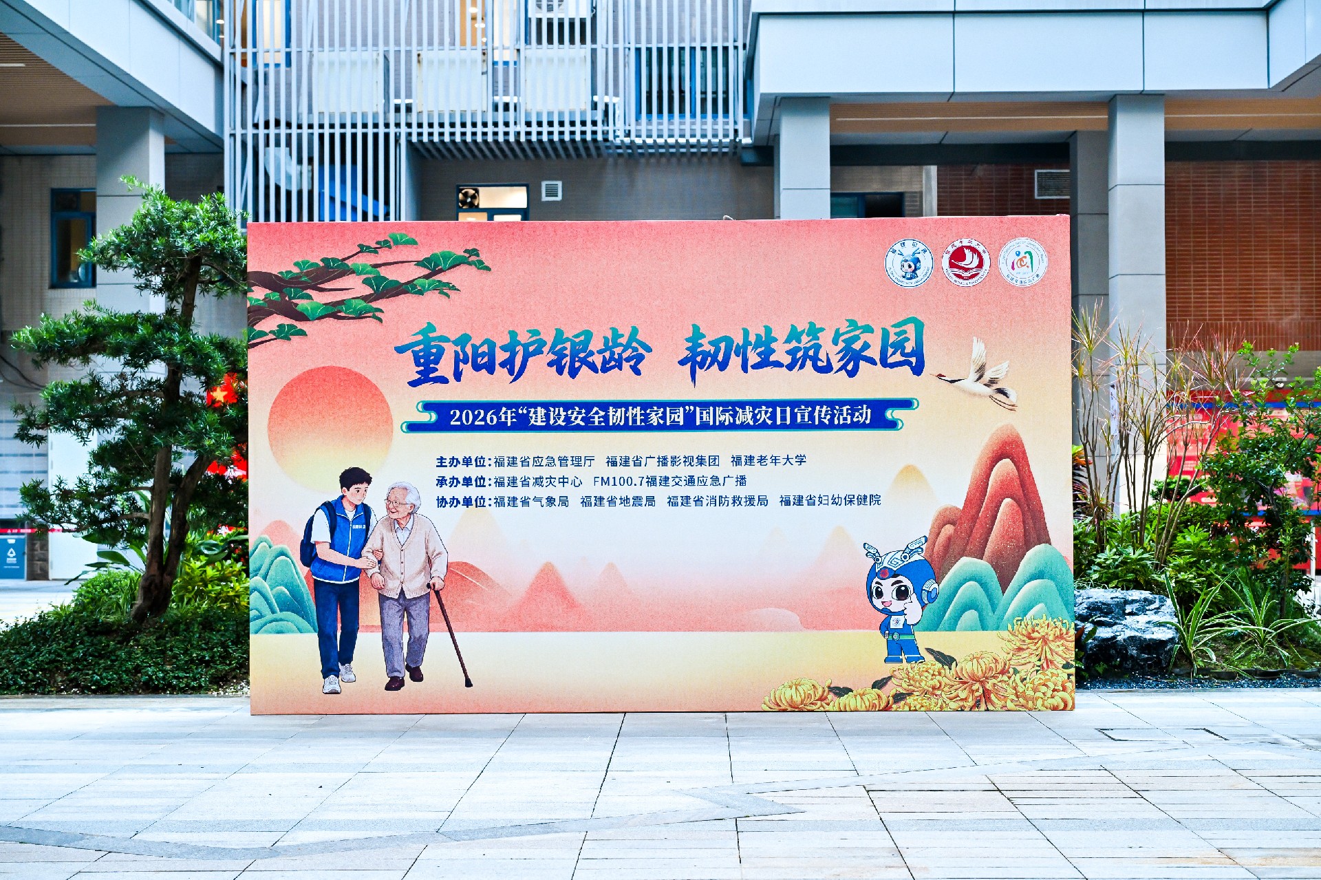 重阳护银·龄韧性筑家园--国际减灾日宣传活动设计